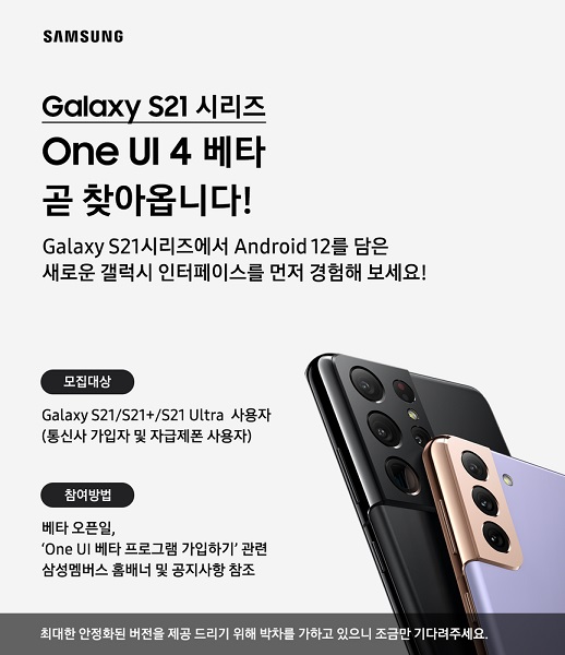 Galaxy_S21_Beta_Promotion_Teaser_kr.jpg