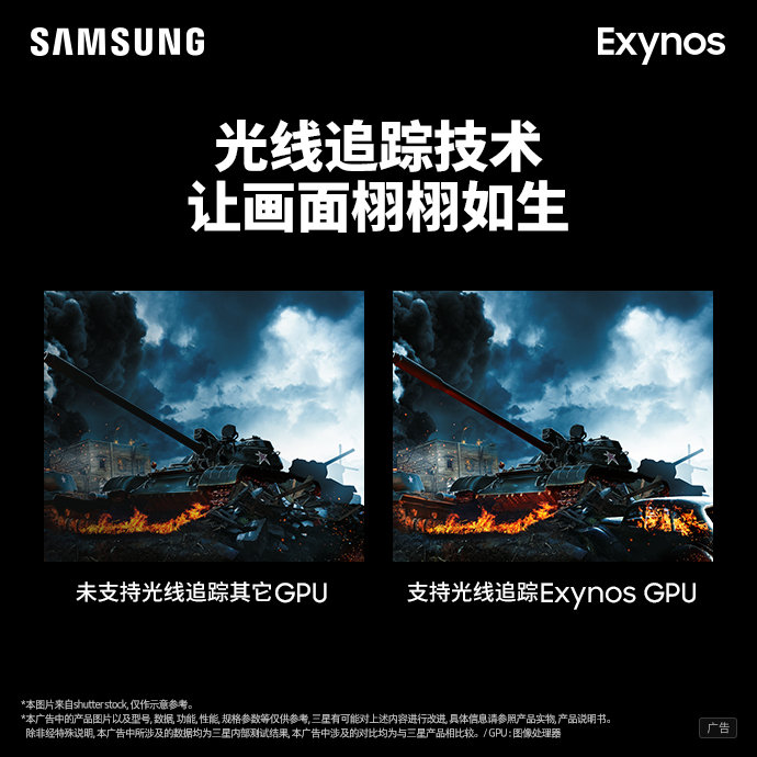 exynos2200_raytracing.jpg