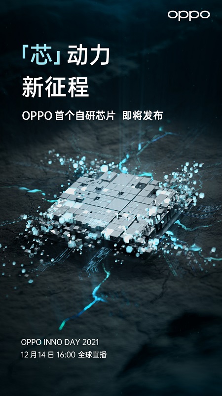 oppo_mobilechip_innoday.jpg