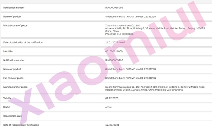 Xiaomi 12 Lite certification 1.jpg