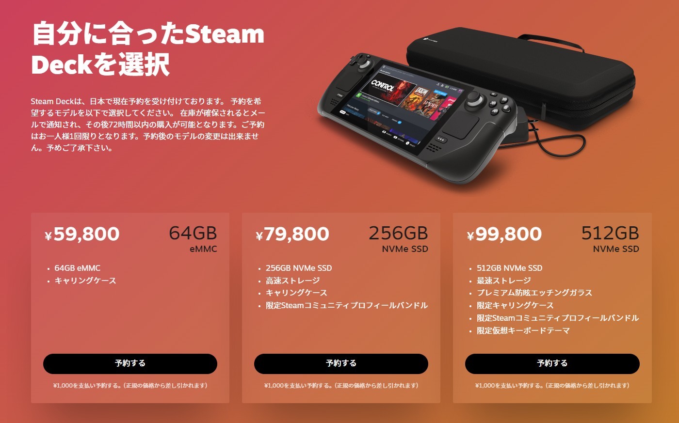 SteamDeck 512GB NVMe SSDモデル-