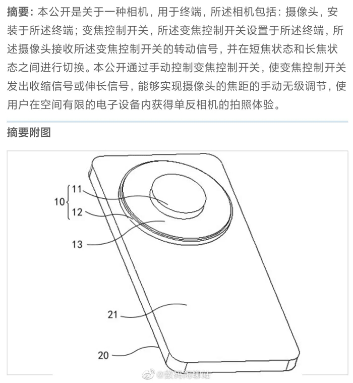 Xiaomi DSLR patent 1.jpg