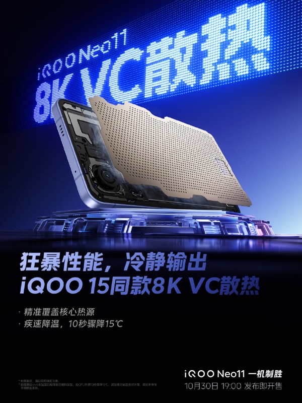 iqooneo11_vc.jpg