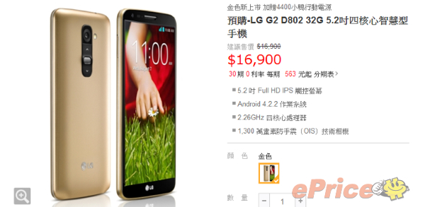 Gold LG G2 coming to Taiwan, maybe eventually Malaysia
