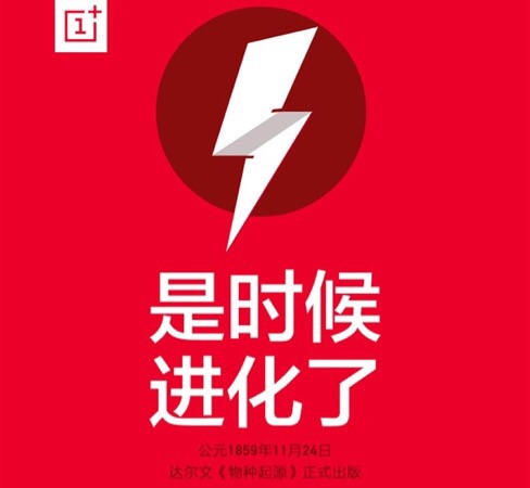 New evolutionary OnePlus device coming soon?