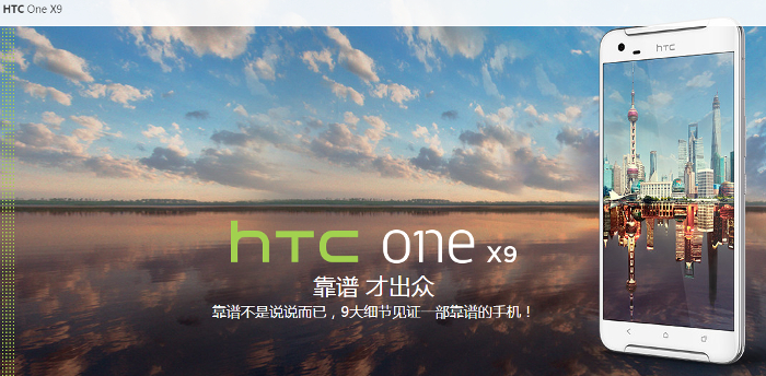 HTC One X9 officially announced for China at 2399 CNY (RM1590)