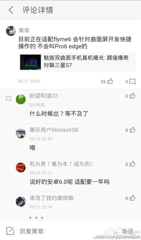 meizu-curved-screen-phone-confirmed-601x1024.jpg