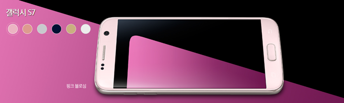 New Pink Samsung Galaxy S7 addition in Samsung's website