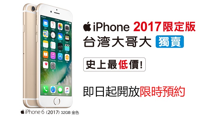 Taiwan Mobile offers pre-order of 32GB iPhone 6. Why are they selling a 2014 model in 2017?