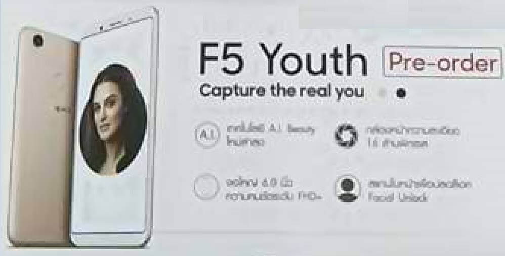 OPPO F5 Youth Leaked; Boasts 6-inch FHD+, A.I. Beauty Recognition, and Face Unlock.jpg