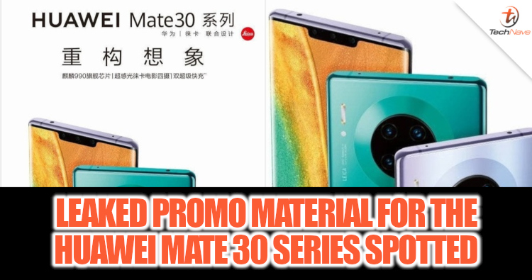 Promotional material of the Huawei Mate 30 series equipped with Kirin 990 and LEICA lens leaked