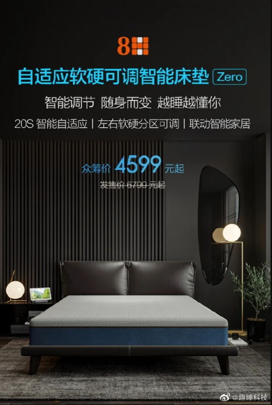 Xiaomi smart mattress 1.png