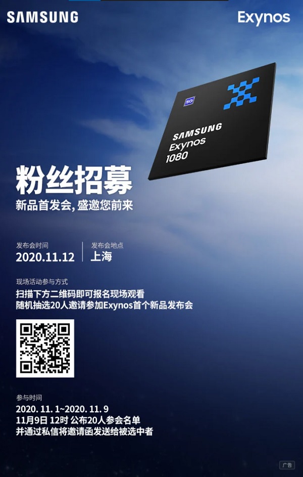 exynos1080launchdate.jpg