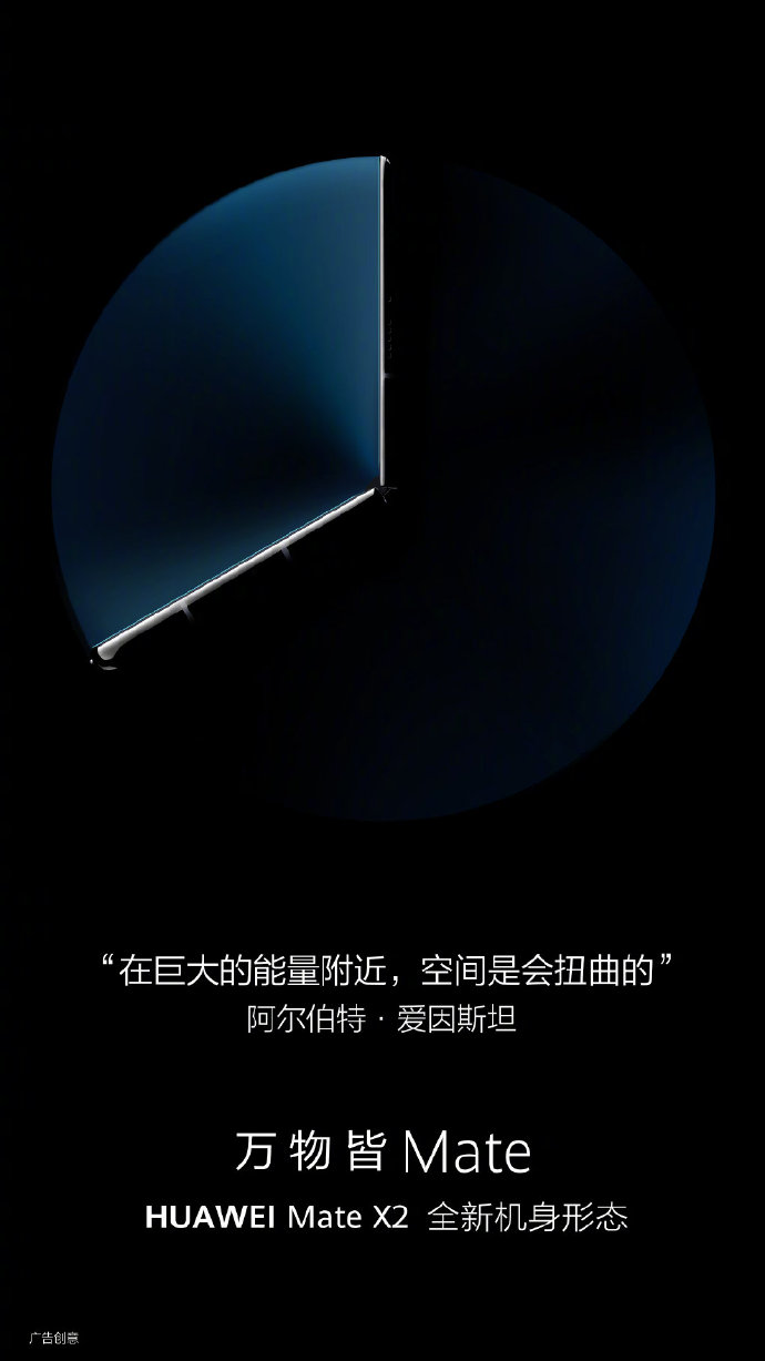 HUAWEI Mate X2 teaser.jpg