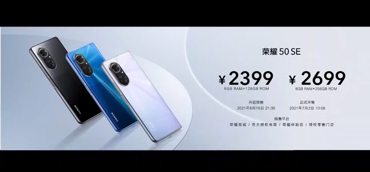 HONOR 50 SE price.jpg